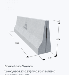 12-МО/450-1.27-0.93(1.15-0.81)-ПВ-ЛЕВ-С