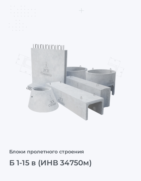 Б 1-15 в (ИНВ 34750м)