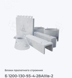 Б 1200-130-93-4-28АIIIв-2