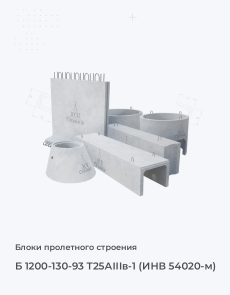 Б 1200-130-93 Т25АIIIв-1 (ИНВ 54020-м)