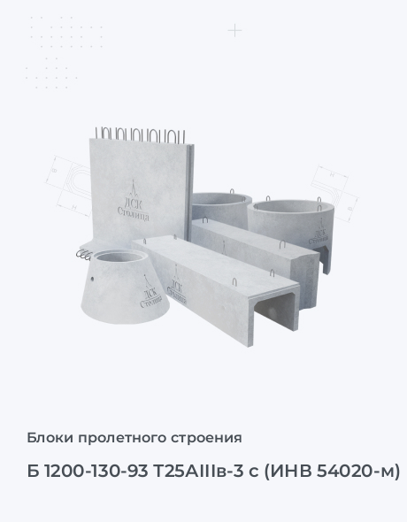 Б 1200-130-93 Т25АIIIв-3 с (ИНВ 54020-м)