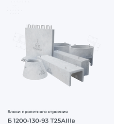 Б 1200-130-93 Т25АIIIв