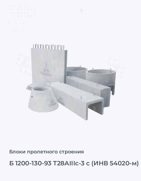 Б 1200-130-93 Т28АIIIс-3 с (ИНВ 54020-м)