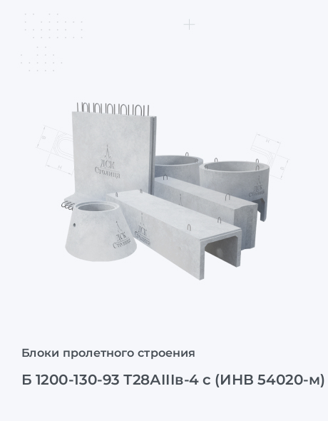 Б 1200-130-93 Т28АIIIв-4 с (ИНВ 54020-м)