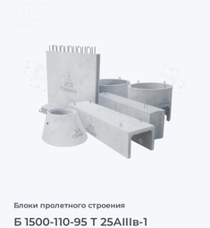 Б 1500-110-95 Т 25АIIIв-1