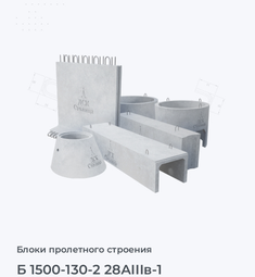 Б 1500-130-2 28АIIIв-1