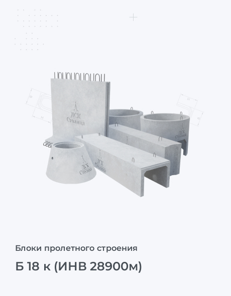 Б 18 к (ИНВ 28900м)