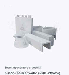 Б 2100-174-123 ТвАII-1 (ИНВ 42042м)