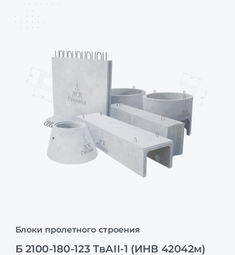 Б 2100-180-123 ТвАII-1 (ИНВ 42042м)