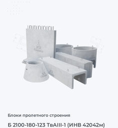 Б 2100-180-123 ТвАIII-1 (ИНВ 42042м)