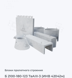 Б 2100-180-123 ТвАIII-3 (ИНВ 42042м)