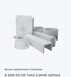 Б 2216-113-123 ТвАII-3 (ИНВ 42012м)