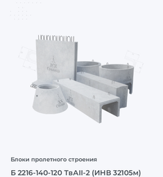 Б 2216-140-120 ТвАII-2 (ИНВ 32105м)