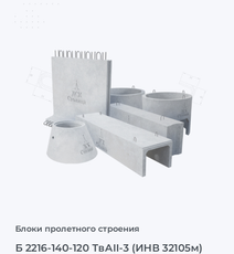 Б 2216-140-120 ТвАII-3 (ИНВ 32105м)