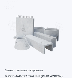 Б 2216-140-123 ТвАIII-1 (ИНВ 42012м)