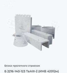 Б 2216-140-123 ТвАIII-2 (ИНВ 42012м)