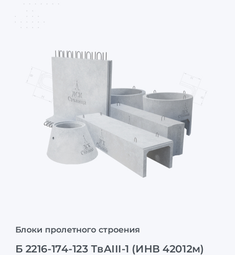Б 2216-174-123 ТвАIII-1 (ИНВ 42012м)