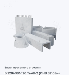 Б 2216-180-120 ТвАII-2 (ИНВ 32105м)
