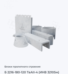 Б 2216-180-120 ТвАII-4 (ИНВ 32105м)