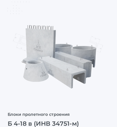 Б 4-18 в (ИНВ 34751-м)