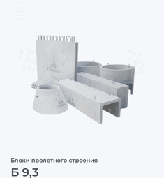 Б 9,3