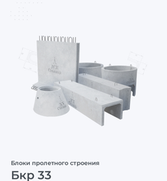 Бкр 33