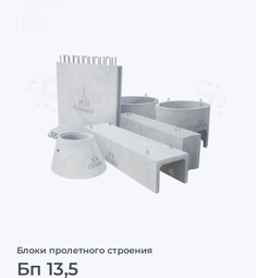 Бп 13,5