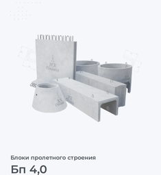 Бп 4,0