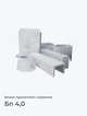 Бп 4,0