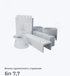 Бп 7,7