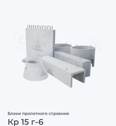 Кр 15 г-6