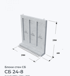 СБ 24-8