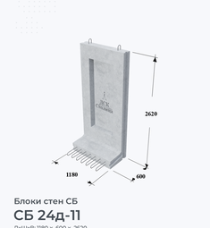 СБ 24д-11