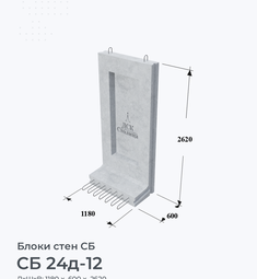 СБ 24д-12