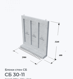 СБ 30-11