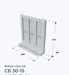 СБ 30-15