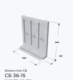 СБ 36-15