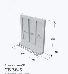 СБ 36-5