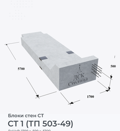 СТ 1 (ТП 503-49)