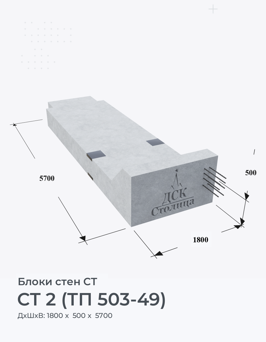 СТ 2 (ТП 503-49)
