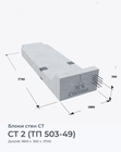 СТ 2 (ТП 503-49)