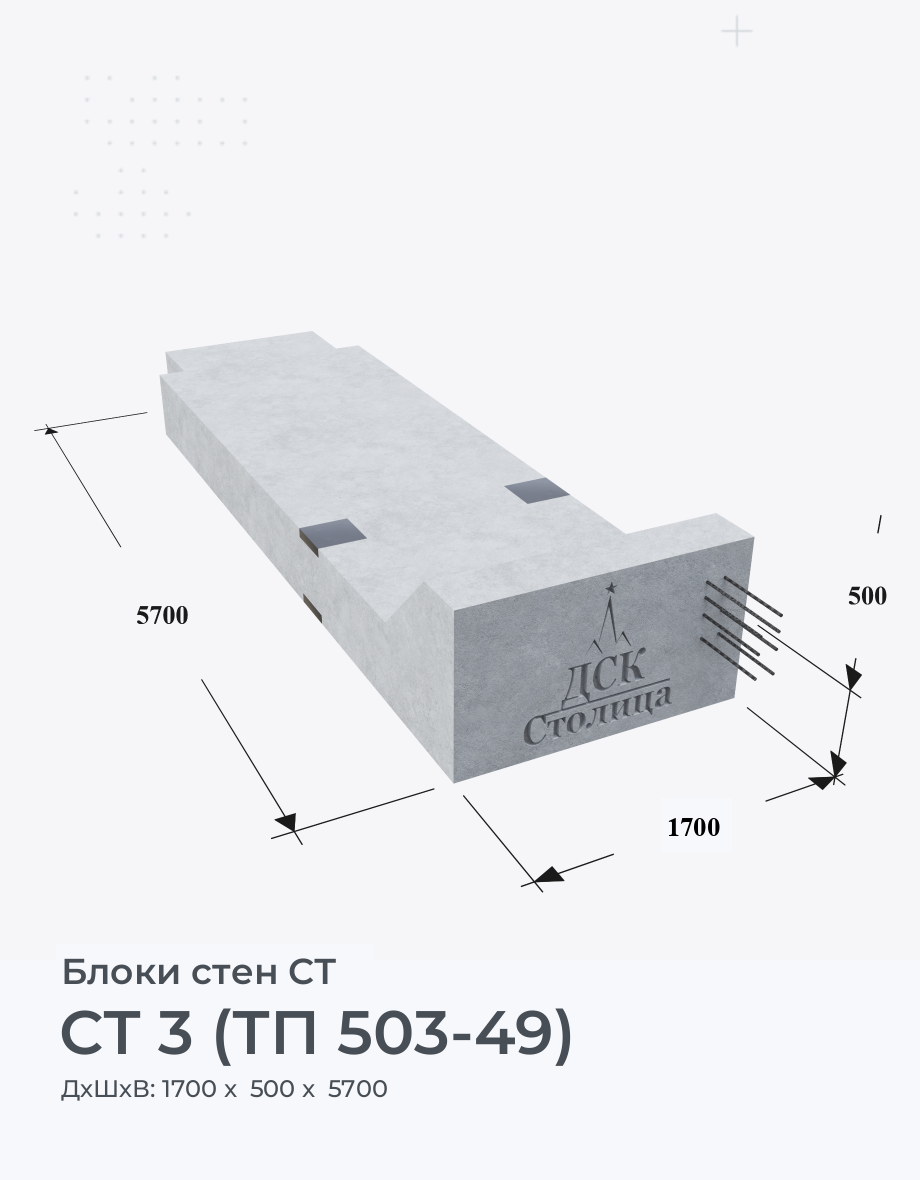 СТ 3 (ТП 503-49)