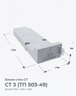 СТ 3 (ТП 503-49)