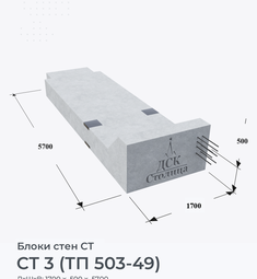 СТ 3 (ТП 503-49)