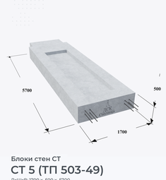 СТ 5 (ТП 503-49)