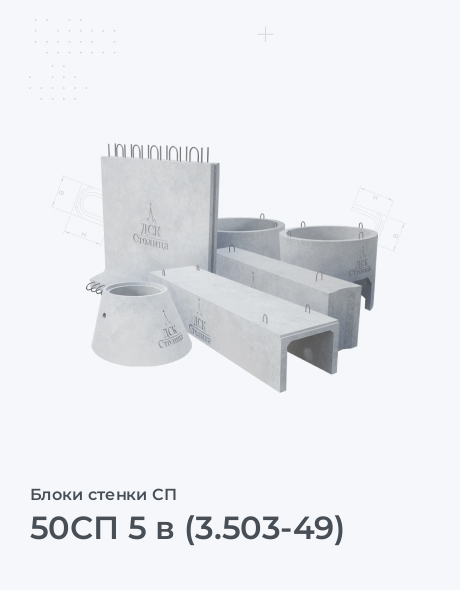 50СП 5 в (3.503-49)
