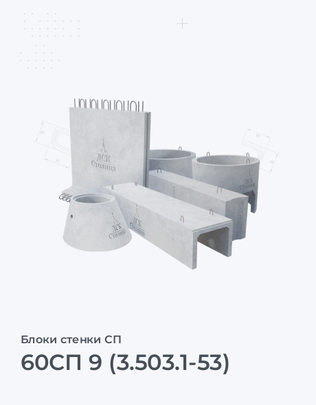 60СП 9 (3.503.1-53)