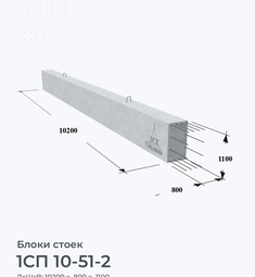 1СП 10-51-2