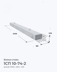 1СП 10-74-2