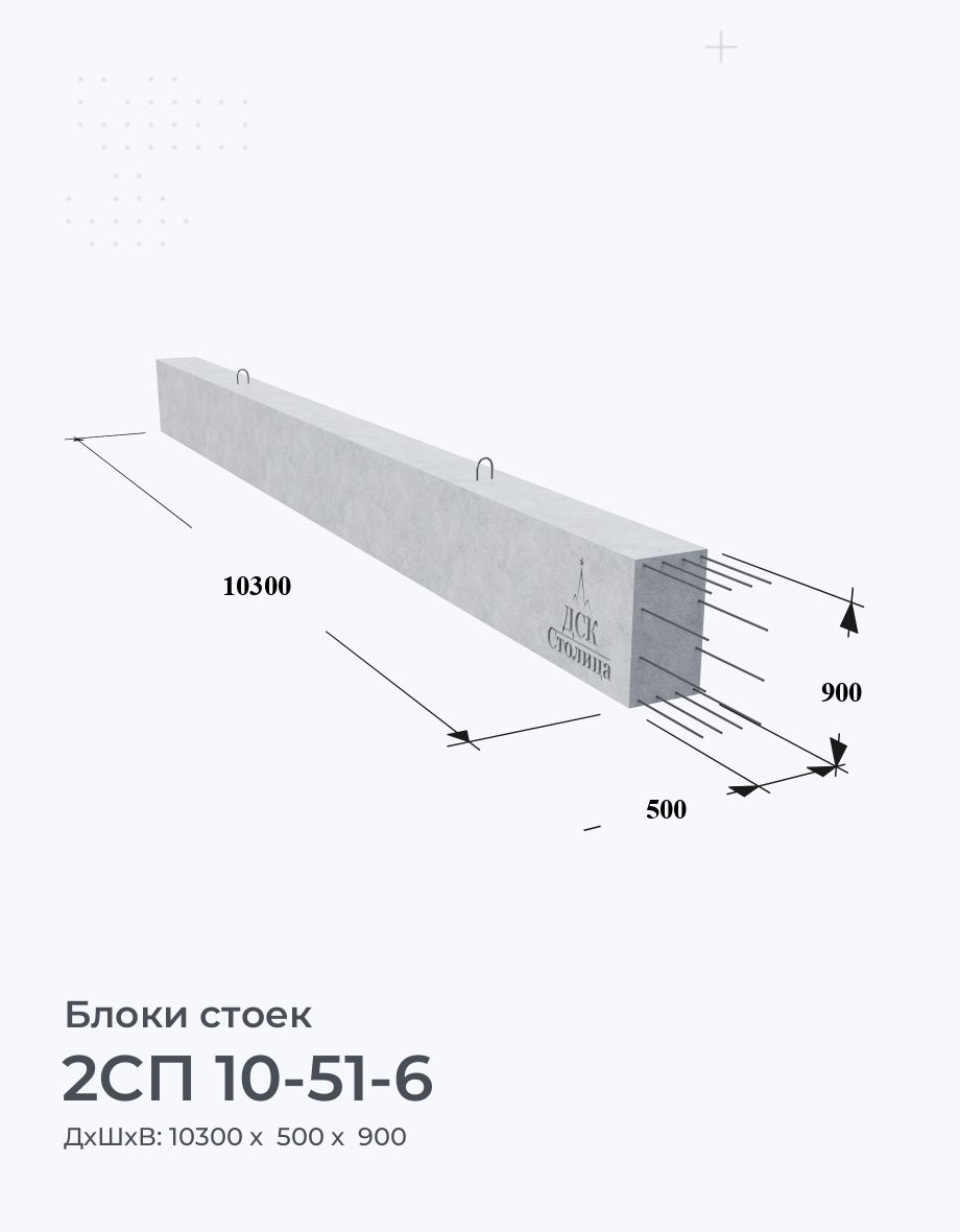 2СП 10-51-6